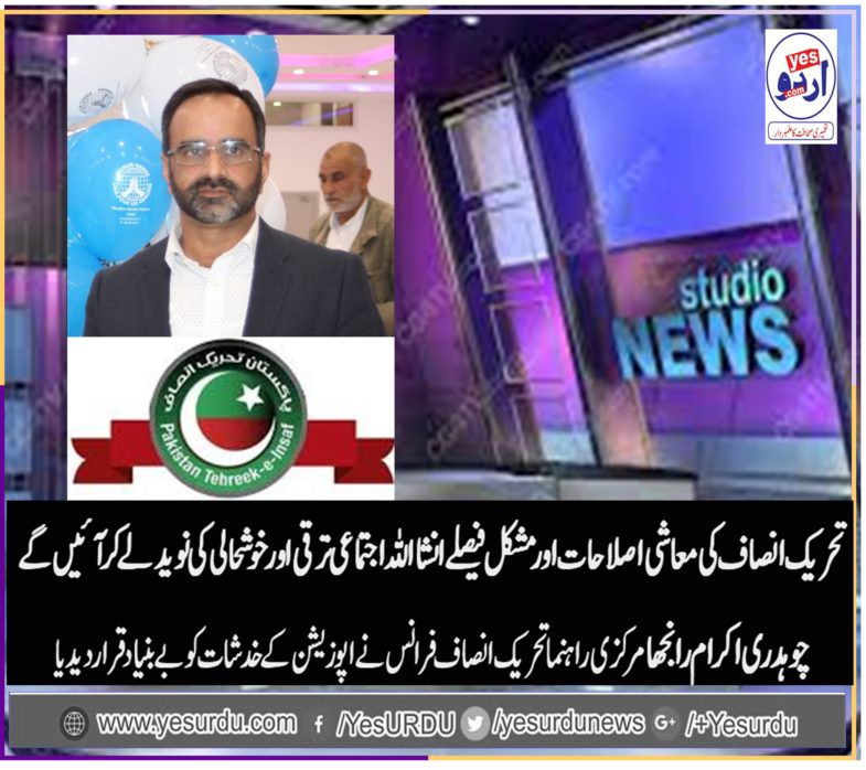 ch ikram ranjha, senior, leader, PTI, France, says, Govt, adopting, difficult, decisions