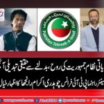 ch ikram ranjha, senior, Leader, PTI, France