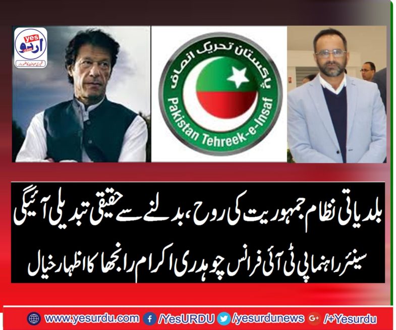 ch ikram ranjha, senior, Leader, PTI, France