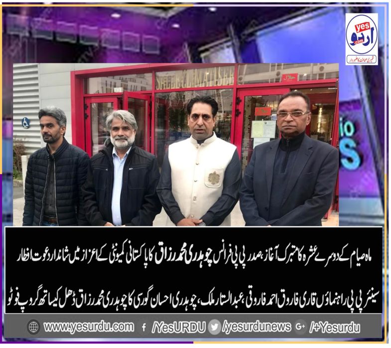 ch muhammad razaq dhal, president, ppp, france, arranged, a, grand, aftar, dinner, in, favor, of, Pakistani, community, in, Paris