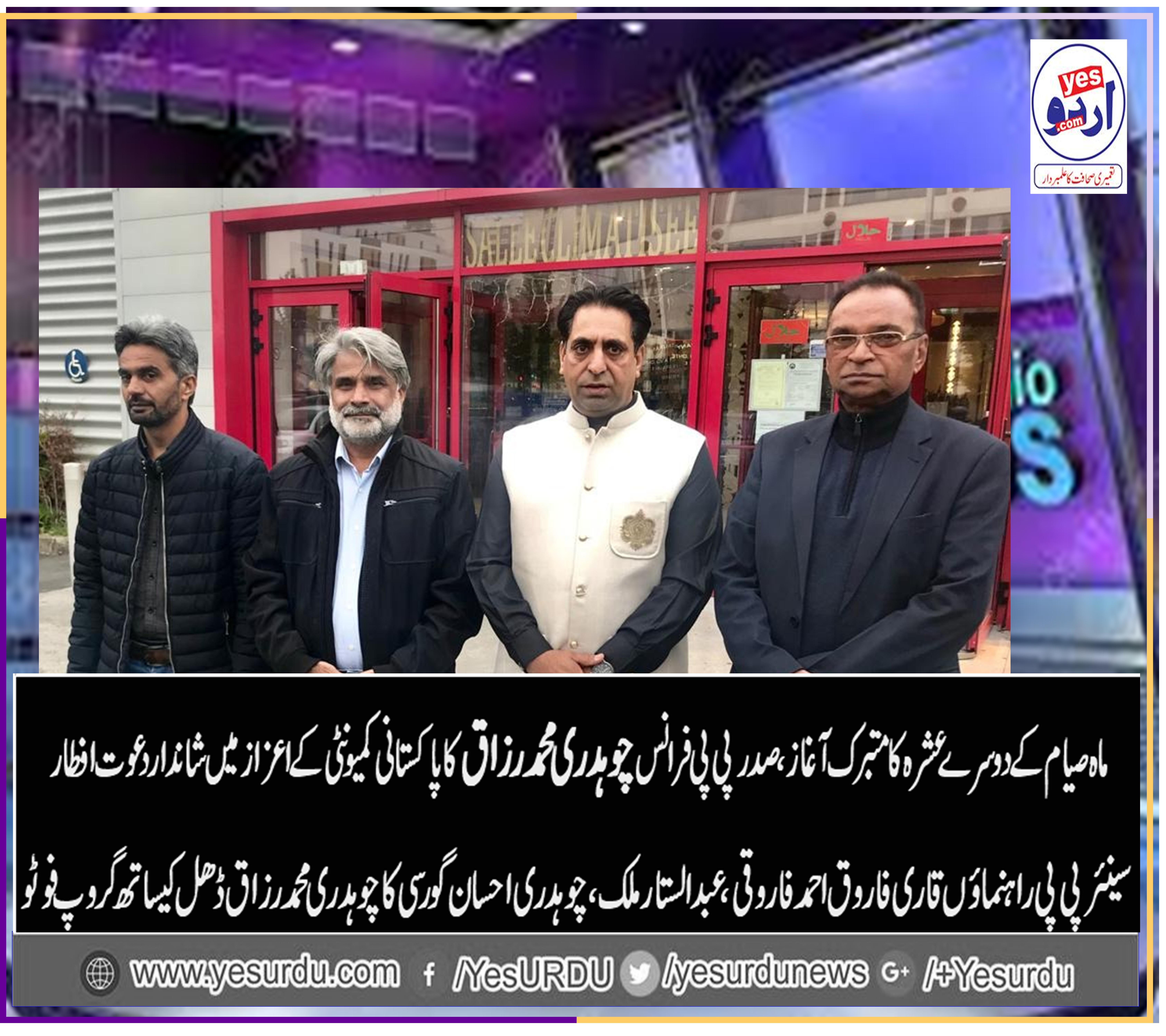 ch muhammad razaq dhal, president, ppp, france, arranged, a, grand, aftar, dinner, in, favor, of, Pakistani, community, in, Paris