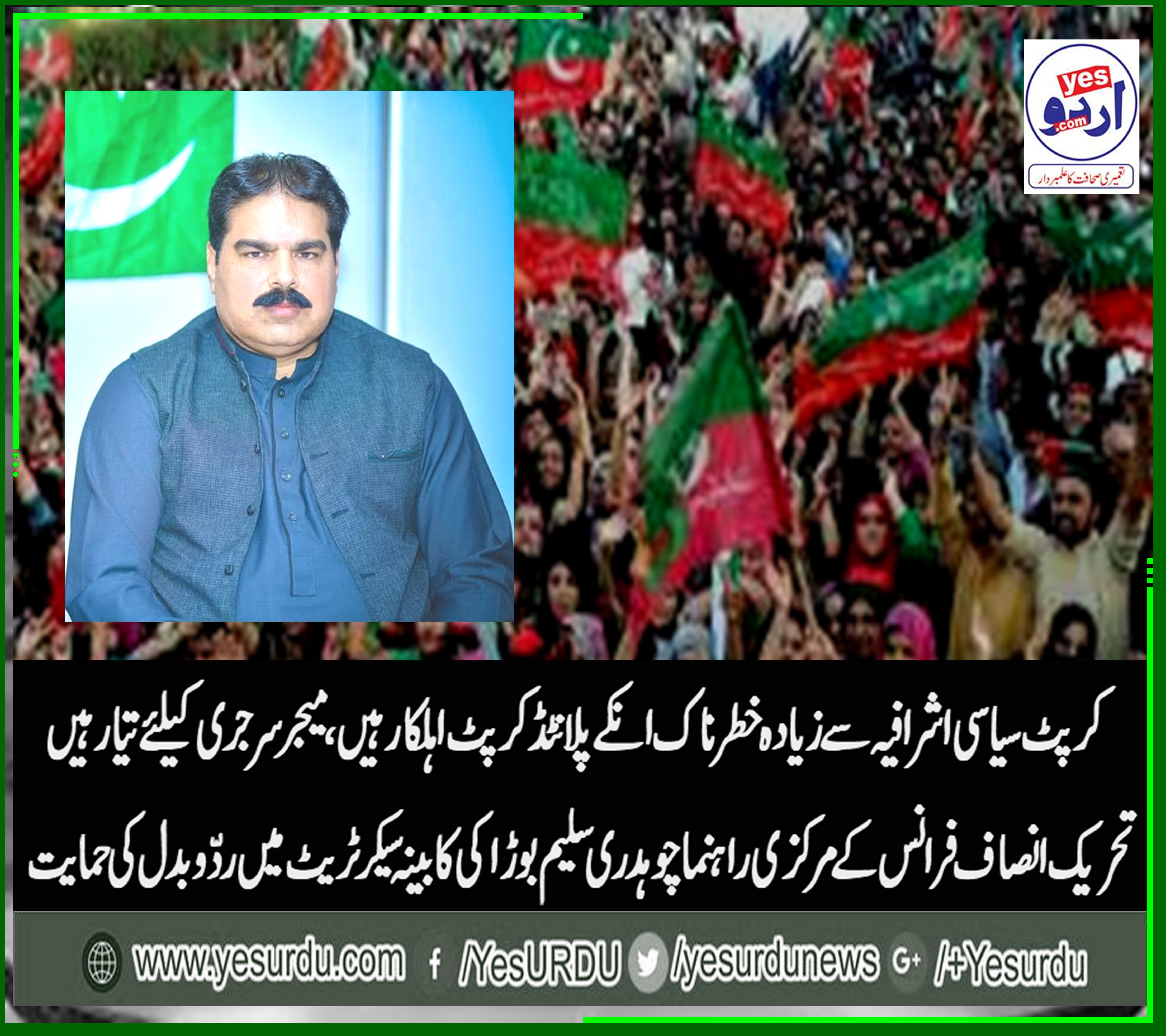 ch saleem borra, senior, leader, PTI, France