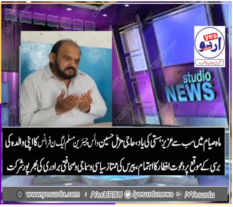 haji muzammil husssain, vice, chairman, pmln, france, arranged, a, aftaar , dinner, for, paris, community, on, death, anniversary, of, his, mother