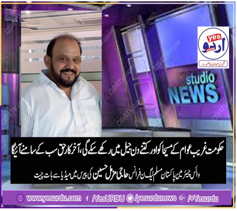 haji muzzamil hussain, vice Chairman, pmln, France