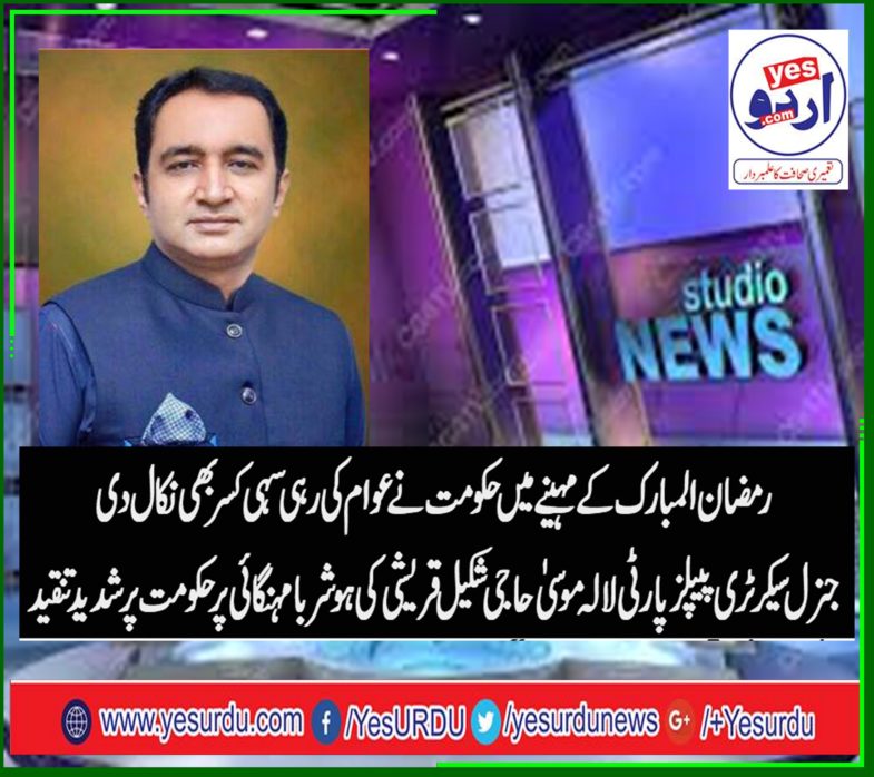 haji shakeel qureshi, Gen Secretary, ppp, lalamusa