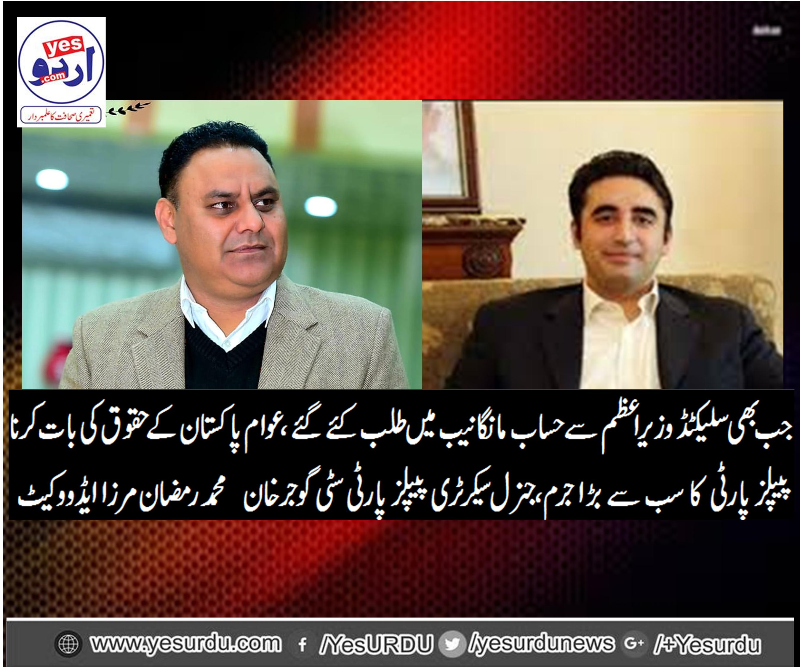 summoned, to,nab, chairman, bilawal bhutt, zardari, is,due to, asking, questions, in, Parliament