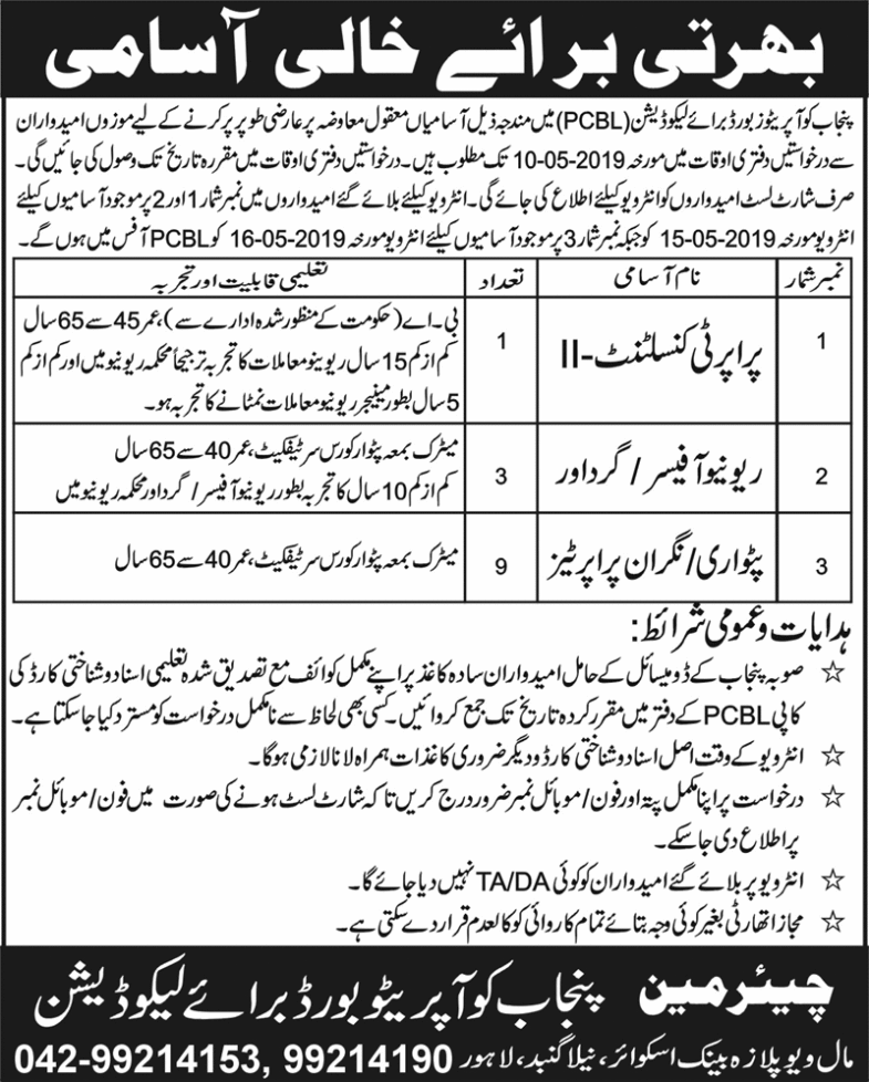 Punjab Cooperatives Board for Liquidation (PCBL) Jobs 2019 for 13+ Revenue Officers, Patwari, & Property Consultant Posts