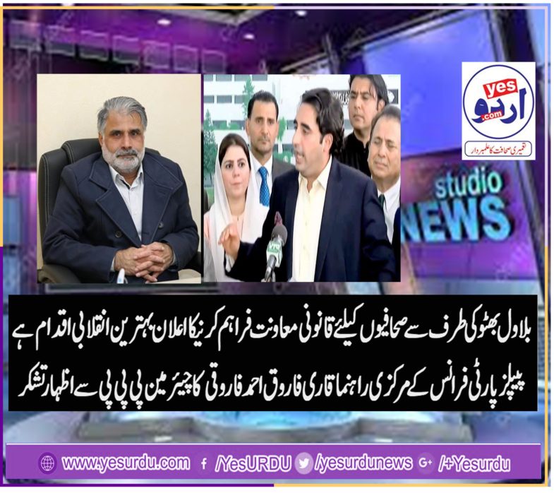 qari farooq ahmed farooqi, senior, leader, PPP, France