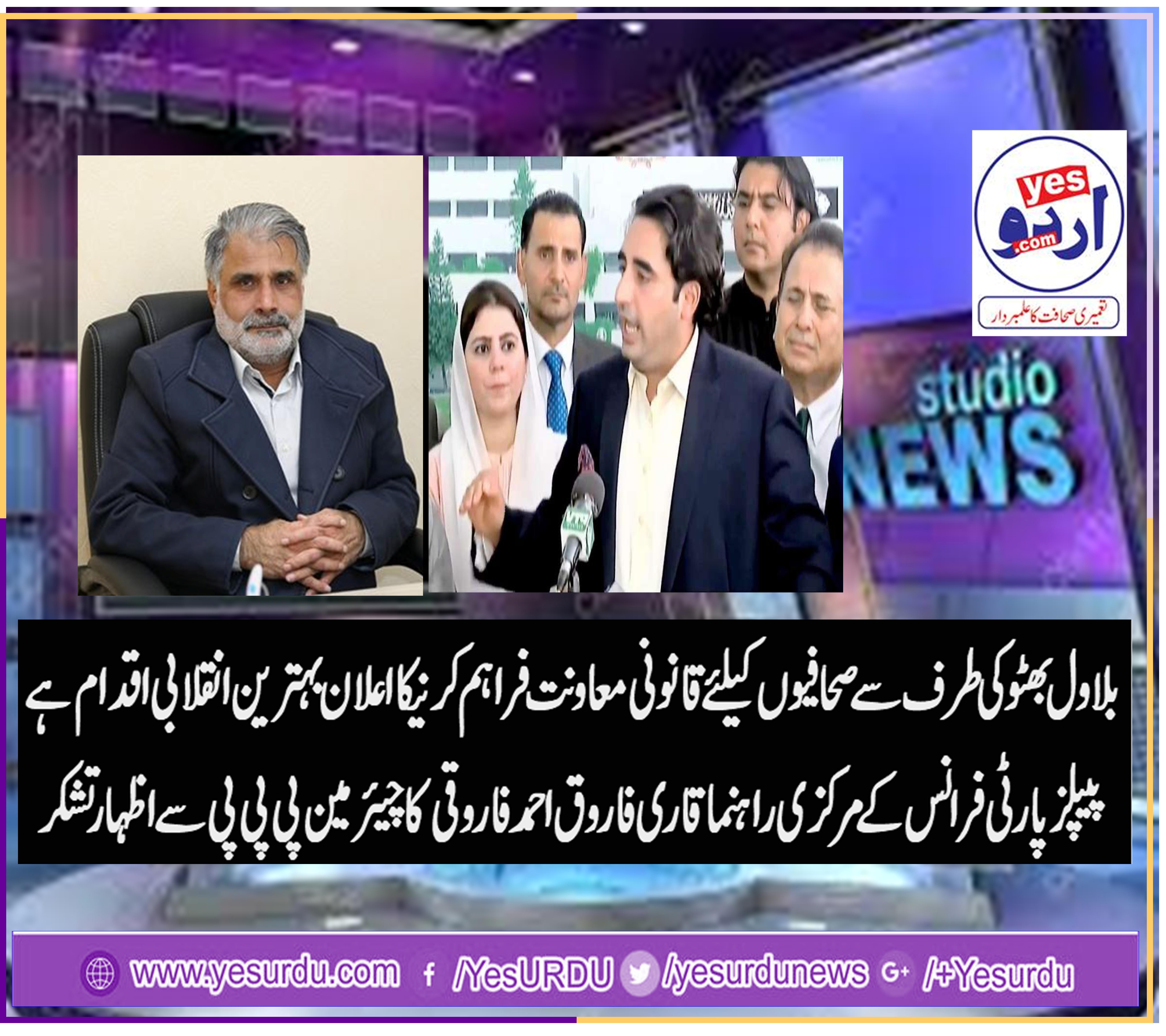 qari farooq ahmed farooqi, senior, leader, PPP, France