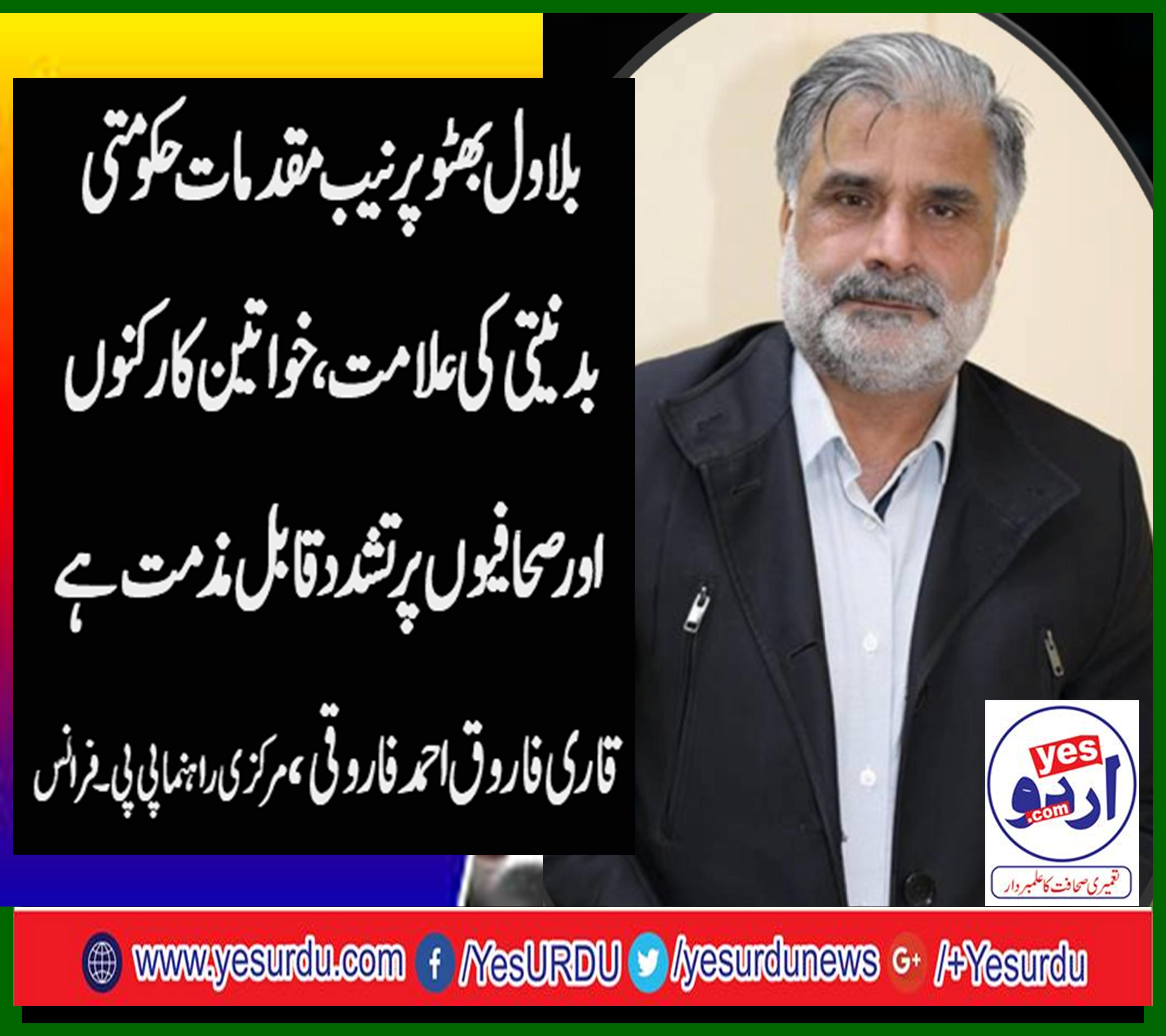 qari farooq ahmed, senior, leader, PPP, France