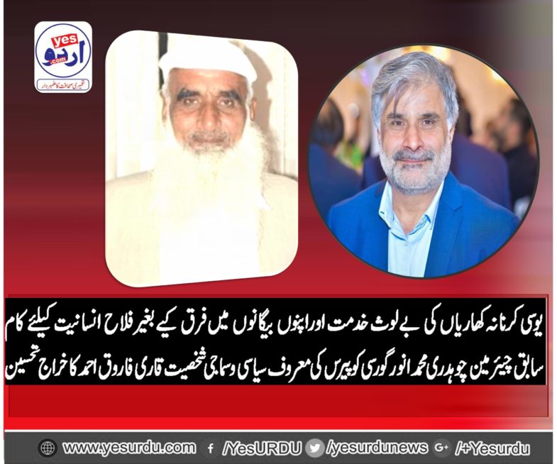 qarifarooq ahmed farooqi, senior, leader, PPP, France