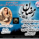 RAZIA CHAUDHRY, PRESIDENT, PPP, NORTH ZONE, UK, GREETED, MUSLIMS, ON, STARTING, NEW, ASHARA, OF, RAMZAN, UL MUBARAK