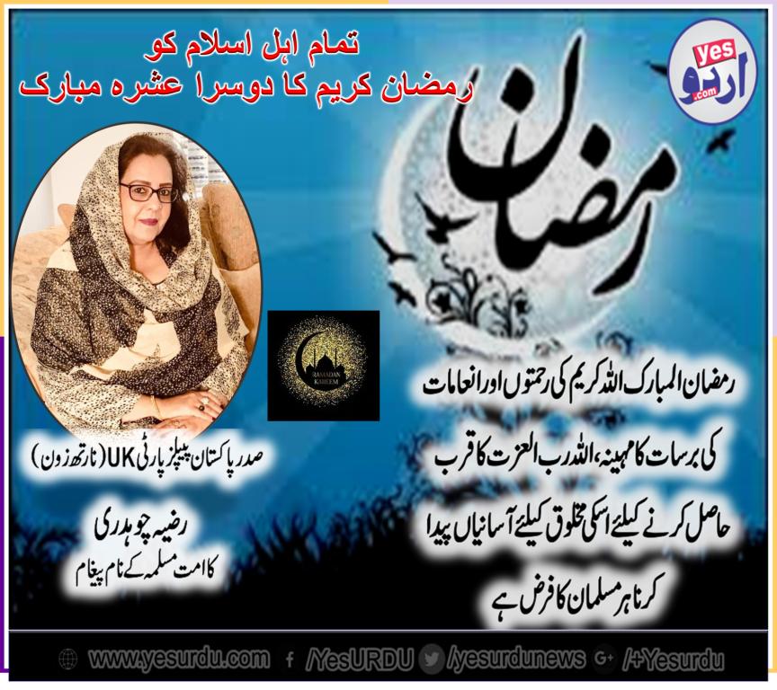 RAZIA CHAUDHRY, PRESIDENT, PPP, NORTH ZONE, UK, GREETED, MUSLIMS, ON, STARTING, NEW, ASHARA, OF, RAMZAN, UL MUBARAK