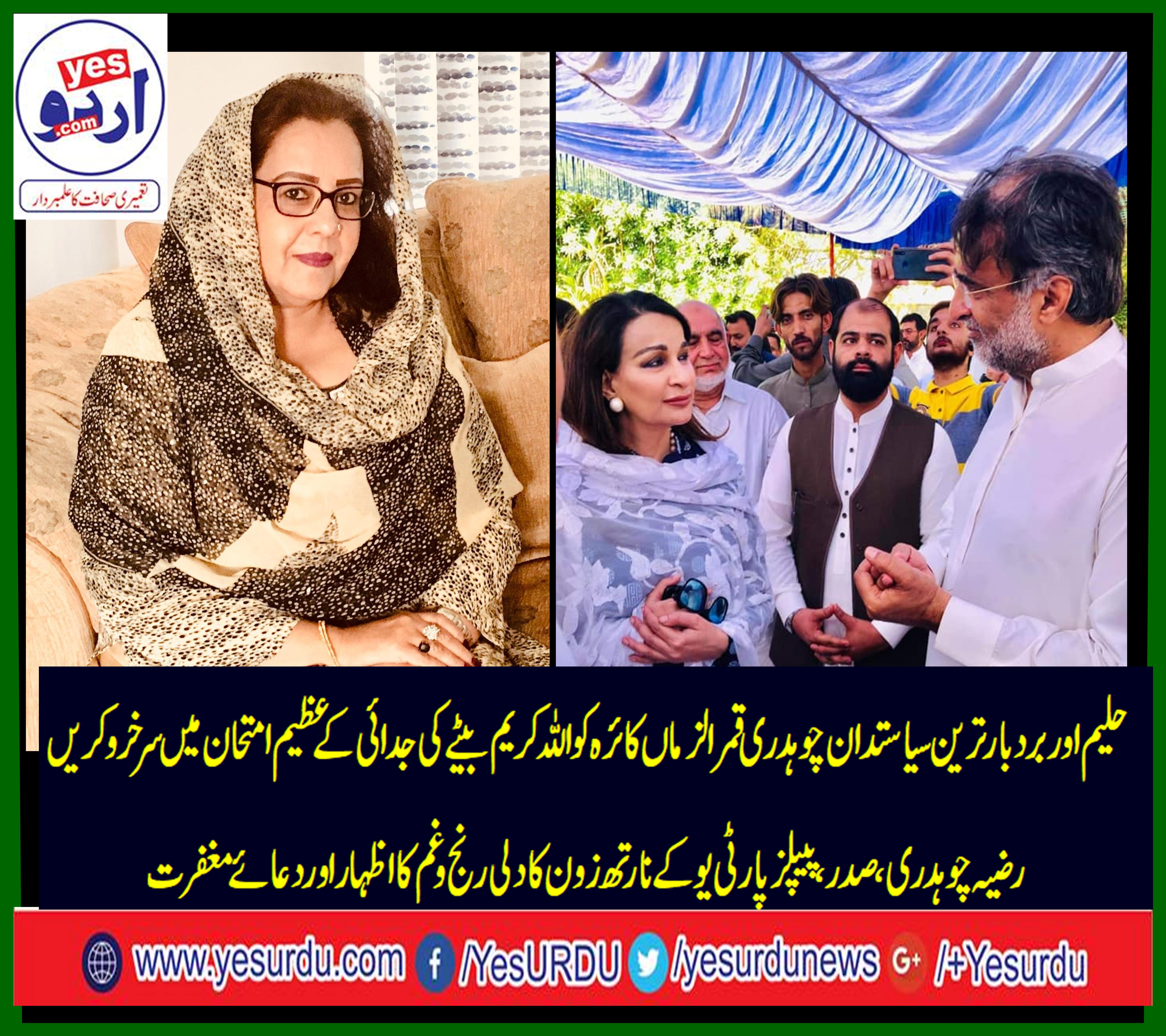 razia ch, president, ppp, uk, north zone