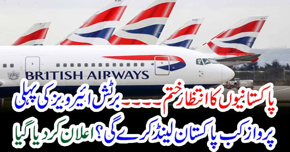 When will Pakistan land first flight of British Airways? Announced