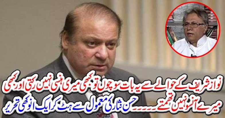 Having written anonymously by Hassan Nisar's usual