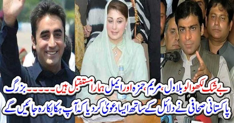 Lucknow Loo Bilawal, Mary, Hamza and Emil are our future ...