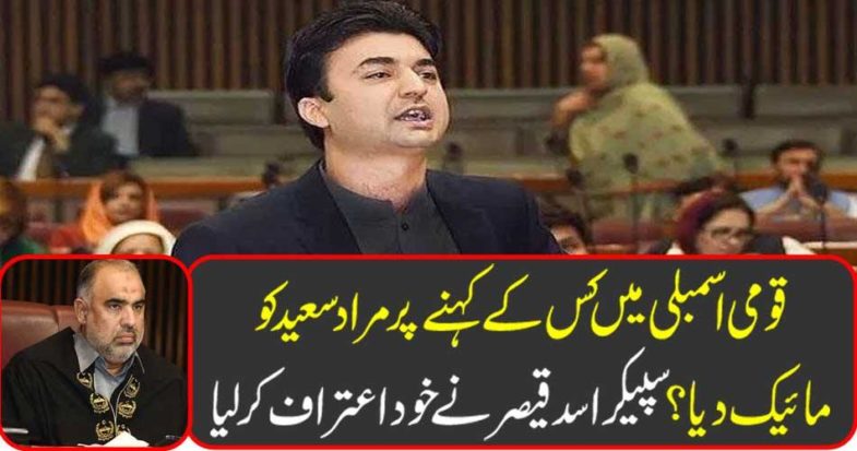 Speaker Asad Qaisar himself confessed