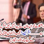 Mujeeb-ur-Rehman Shami's Prime Minister's Some Excellent Tips