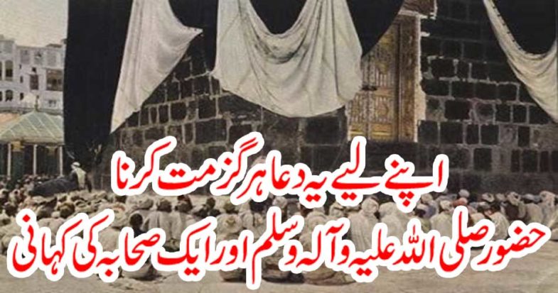 The Prophet (peace and blessings of Allah be upon him) and a companion story, 'pray for yourself.'