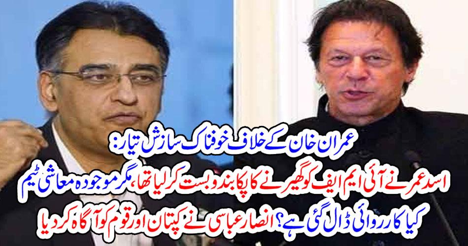 Ansar Abbasi informed the captain and the nation