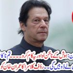 Rauf Klasra's Imran Khan has given advice