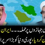Iran announces an intense press release, gave a great surprise to the whole world