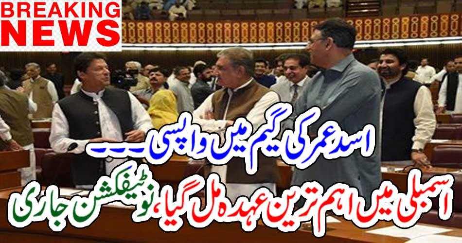The main post was found in the assembly, issued notification