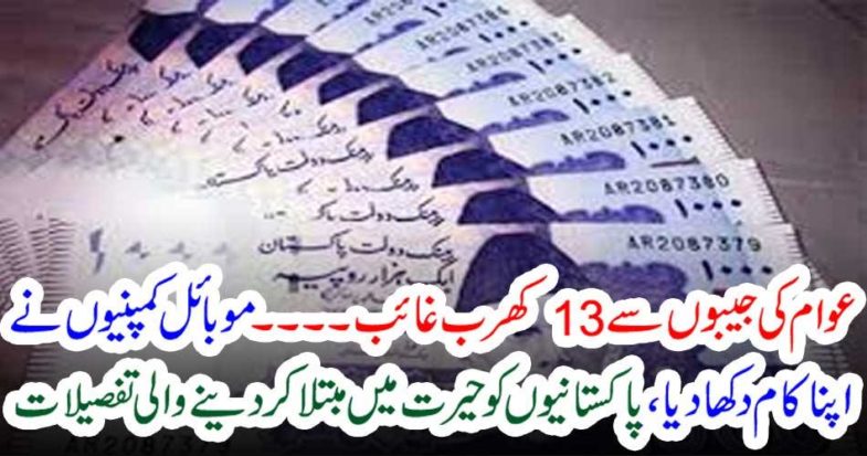 Mobile companies showed their work, surprisingly speculating Pakistanis