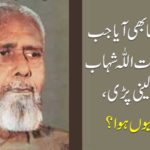 One time came when honorable power Allah Shahab had to bribe, but why did this happen?