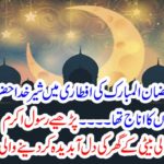 At the time when Ramadan was the lion of only four loaves in the house of Hazrat Ali Hazrat Ramadan.