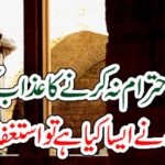 What is the punishment for not giving honor to Azan? If you do so, please do it