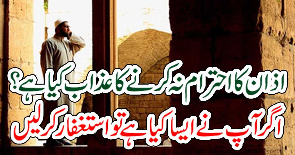 What is the punishment for not giving honor to Azan? If you do so, please do it