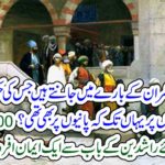 1400 years ago, a believer wrote about the advent of Khalifa Raheen
