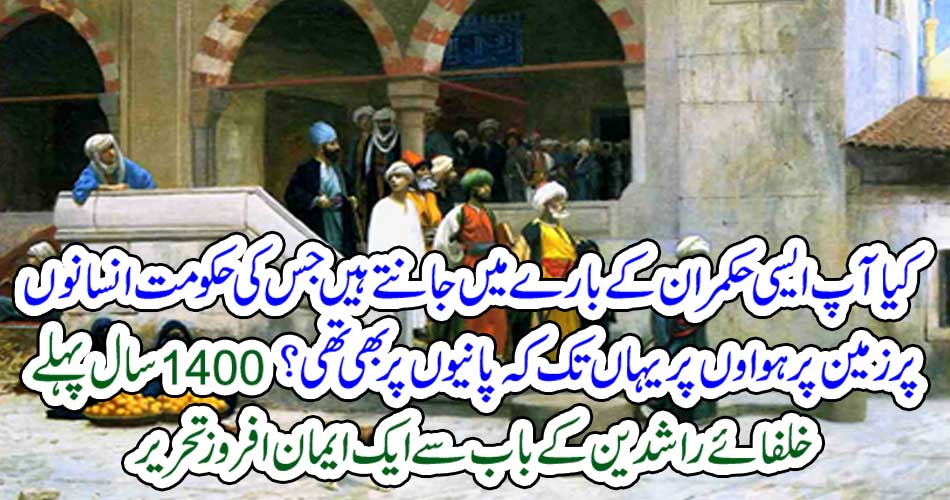 1400 years ago, a believer wrote about the advent of Khalifa Raheen