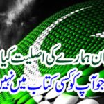 What is the origin of Pakistan? The things you will not find in a book