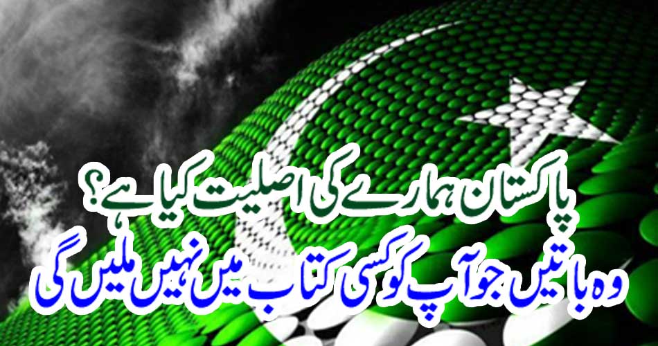 What is the origin of Pakistan? The things you will not find in a book