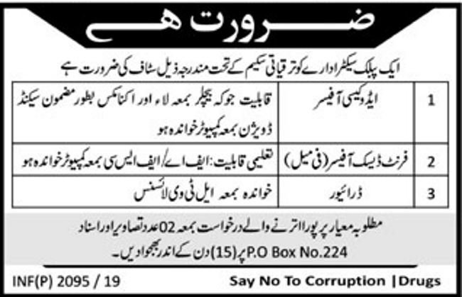 PO Box 224 Public Sector Organization Jobs 2019 For Advocacy Officer, Female Front Desk Officer and Driver