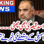 Asad Qaiser's leave too.