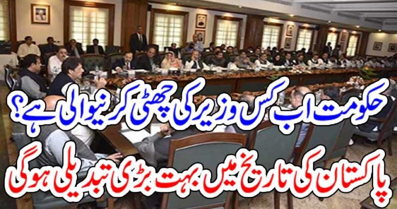 There will be a huge change in Pakistan's history