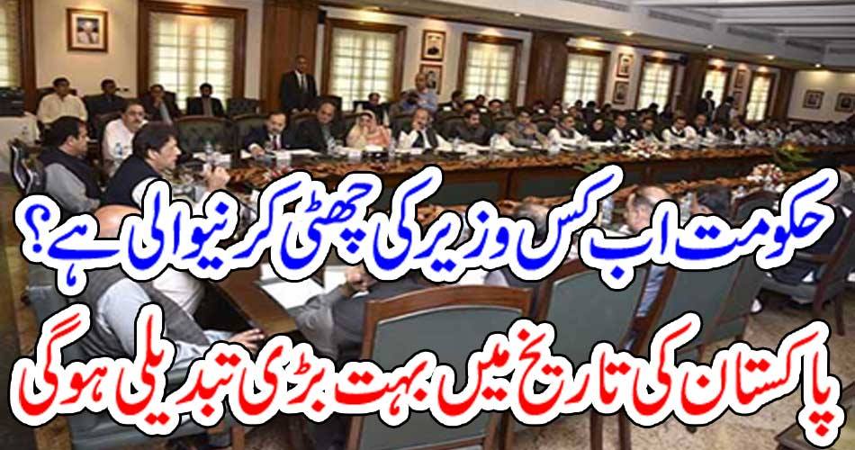 There will be a huge change in Pakistan's history
