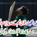 Pakistan vs England: National team opener Imam ul Haq paid a date.