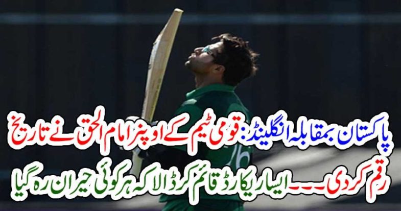 Pakistan vs England: National team opener Imam ul Haq paid a date.