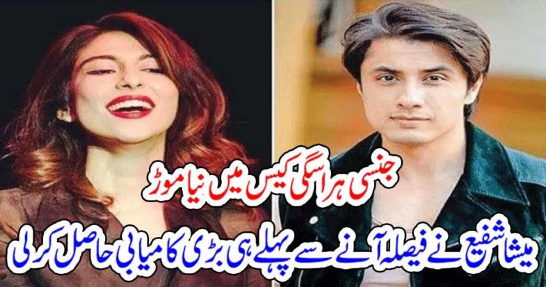 New turn in sexual harassment case