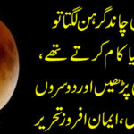 Whenever the moon seemed to be a moon, what did the Prophet Akram do, read yourself and tell yourself, believe in Islam
