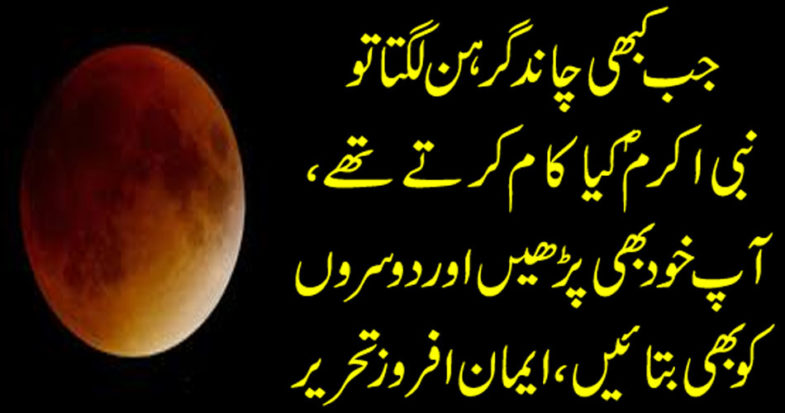 Whenever the moon seemed to be a moon, what did the Prophet Akram do, read yourself and tell yourself, believe in Islam