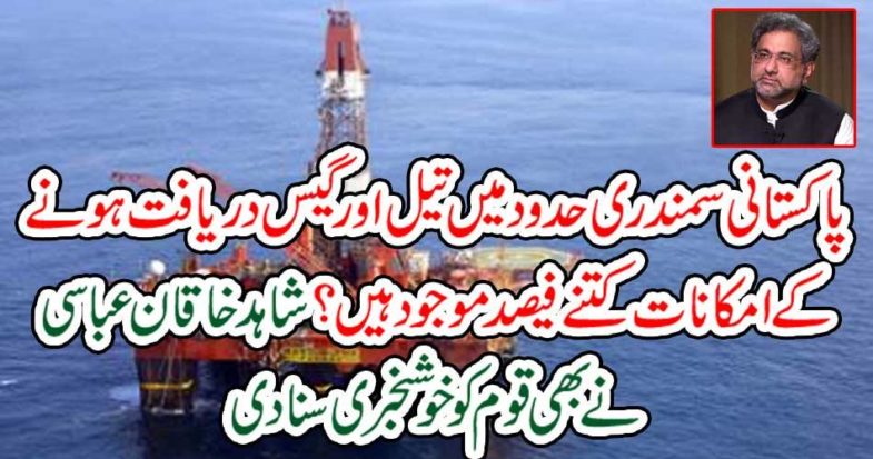 Shahid Khaqan Abbasi also heard the good news about the nation