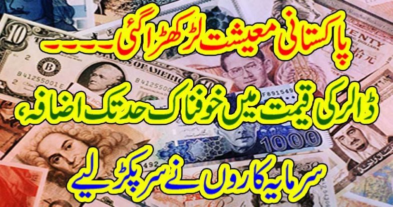 Investigators headed a sharp increase in the dollar price