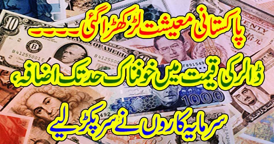 Investigators headed a sharp increase in the dollar price
