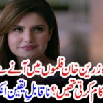 Actress Zainen Khan used to work before coming to the movies? Incredible Disclosure